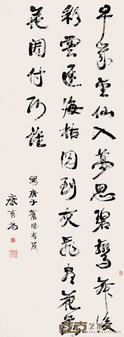 康有为 书法 镜心 147.5×55cm